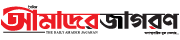 আমাদের জাগরন