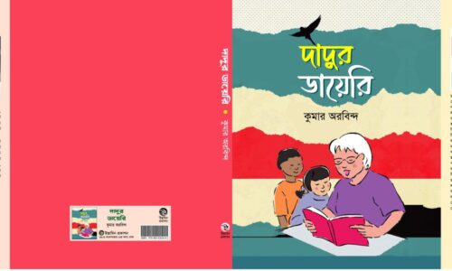 'ভূতের সেলফি'র পর সাড়া ফেলেছে কুমার অরবিন্দের নতুন বই 'দাদুর ডায়েরি'